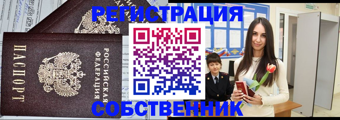 прописка в квартире в Усть-Лабинске